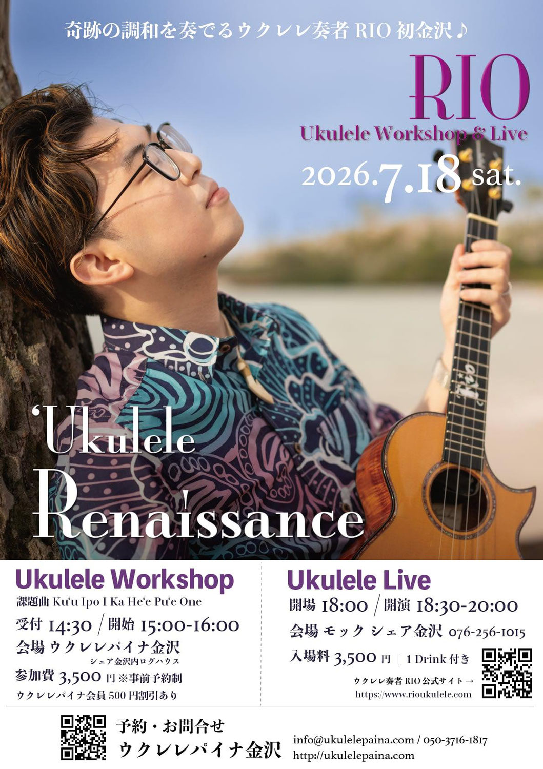 7/18/26 'Ukulele Renaissance 発売記念ツアー 石川公演