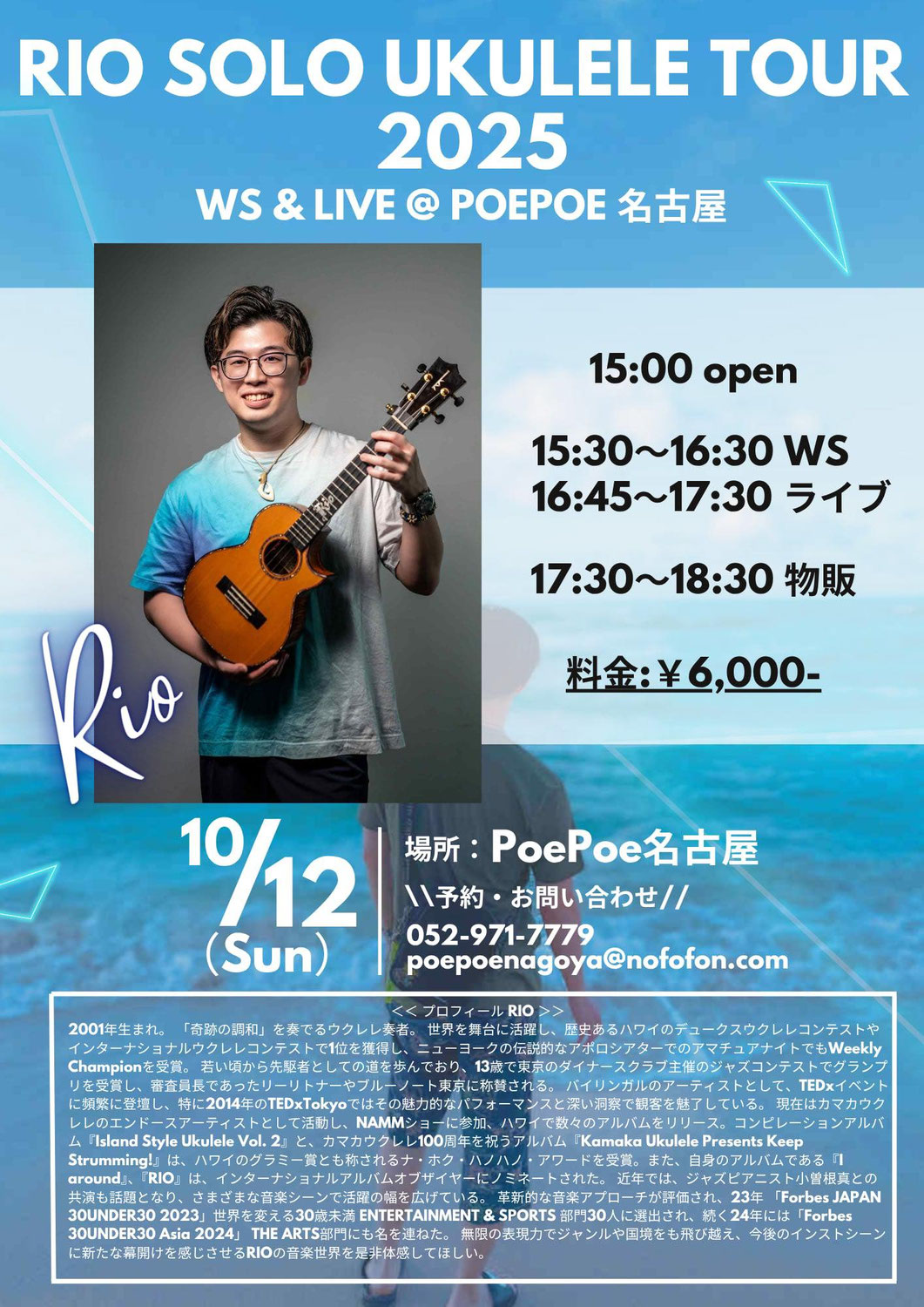 10/12/25 RIO Solo Ukulele Tour 2025 WS & LIVE @ POEPOE名古屋