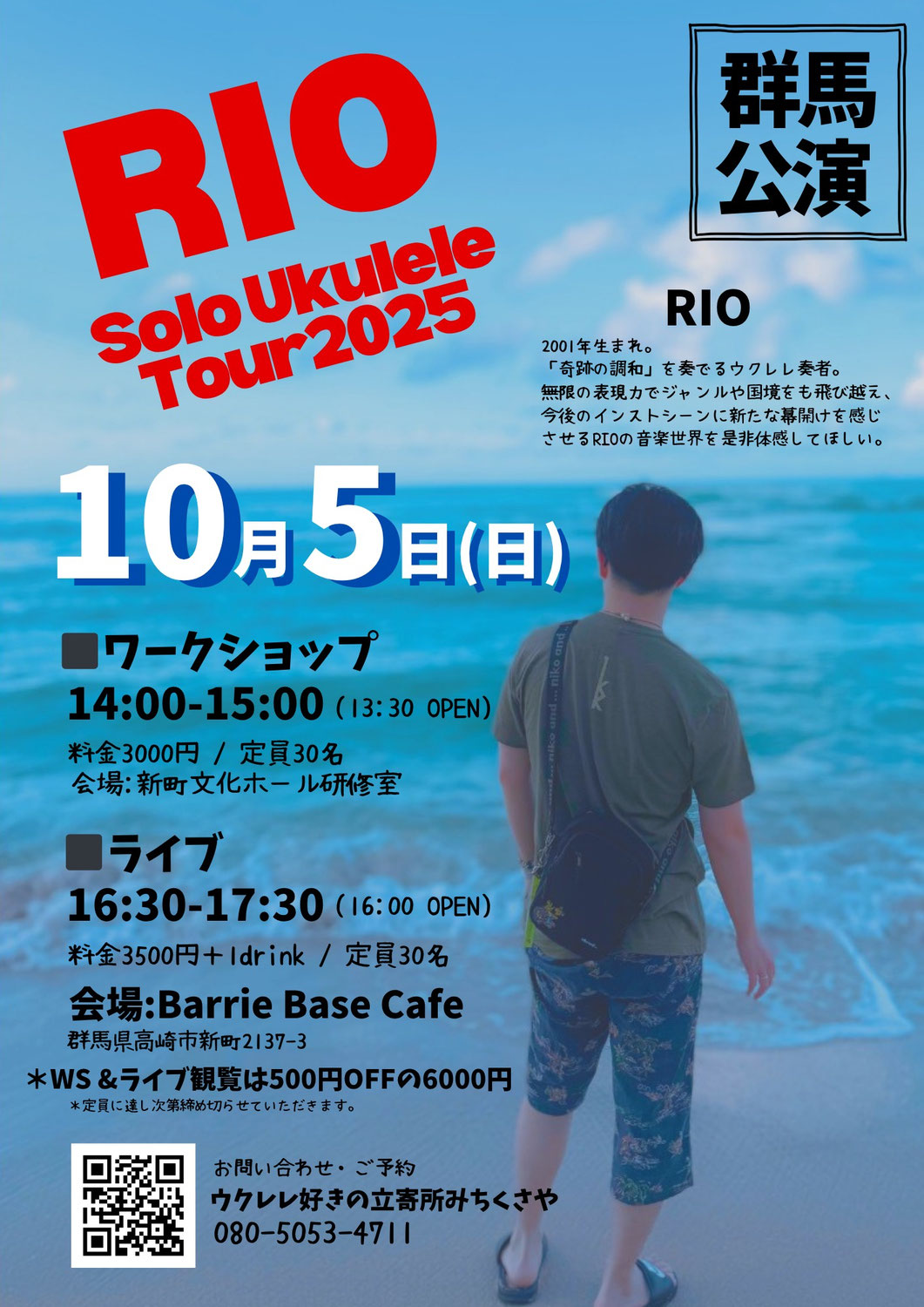 10/5/25 RIO Solo Ukulele Tour 2025 群馬公演