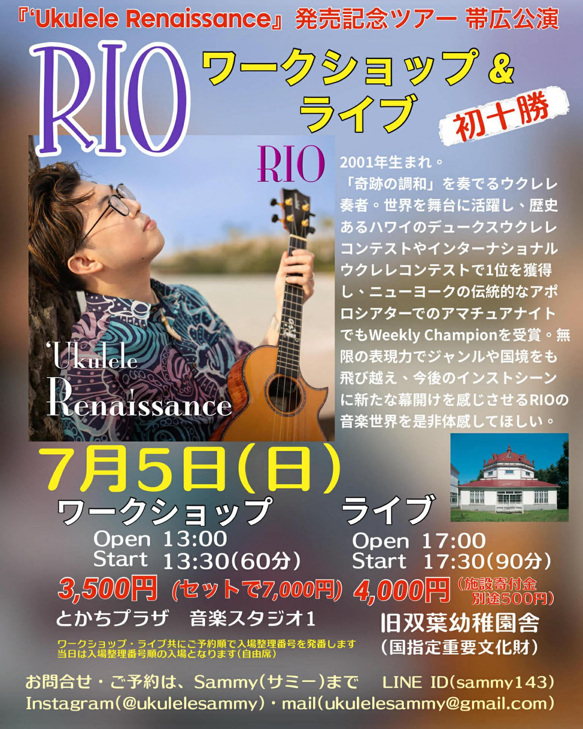 7/5/26 ‘Ukulele Renaissance 発売記念ツアー帯広公演