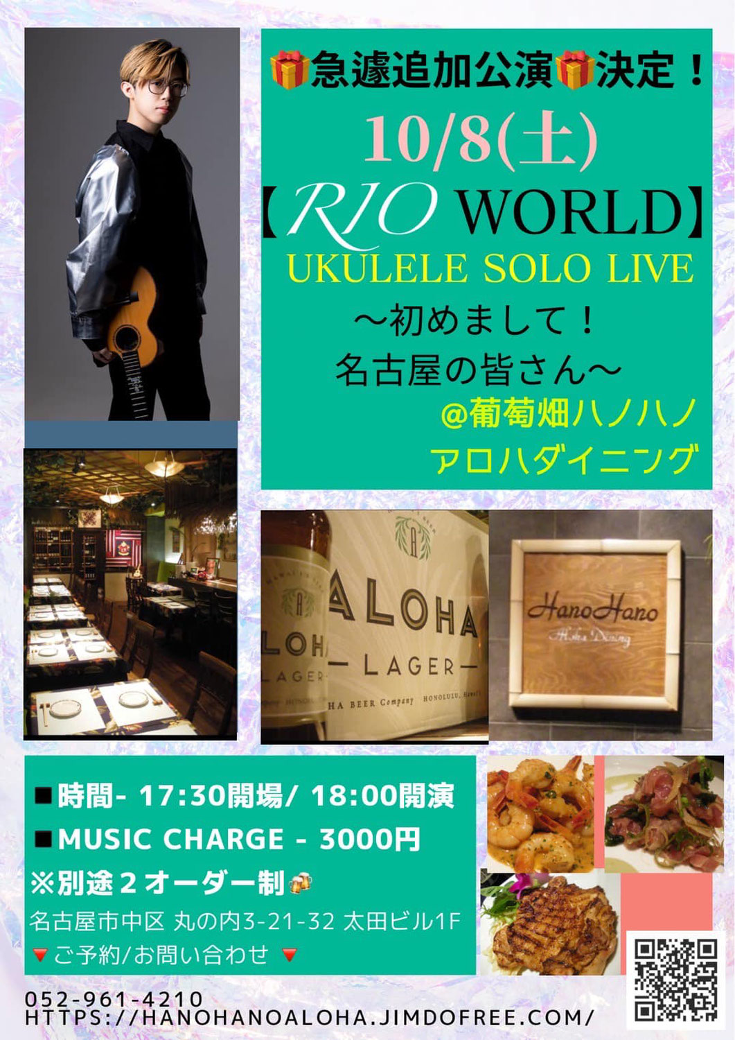 10/8/22【RIO WORLD】♦️UKULELE SOLO LIVE ♦️ 〜初めまして！名古屋の皆さん〜