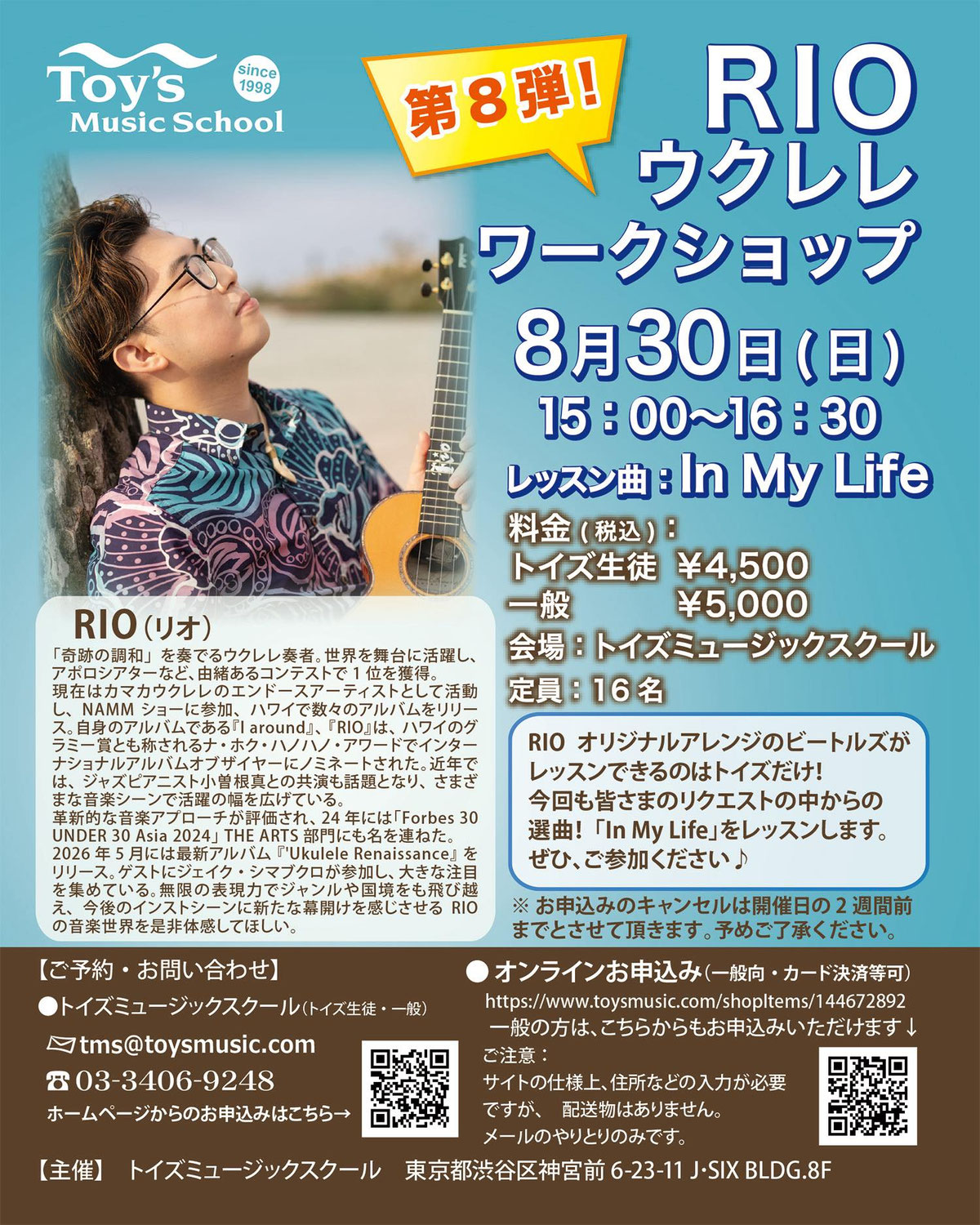 8/30/26 RIO ウクレレワークショップ @ Toy's Music School