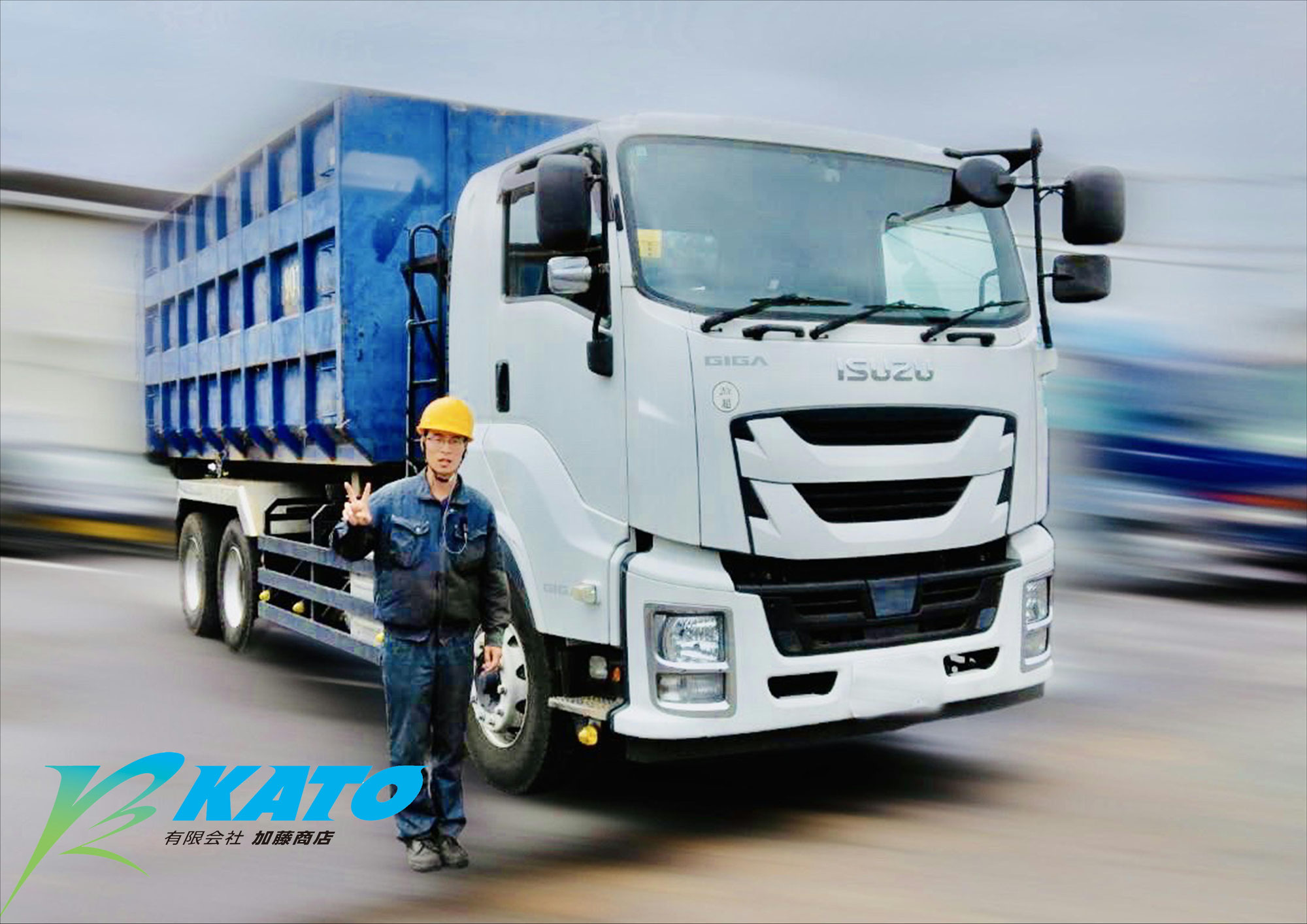 大型トラック免許を取得しました！