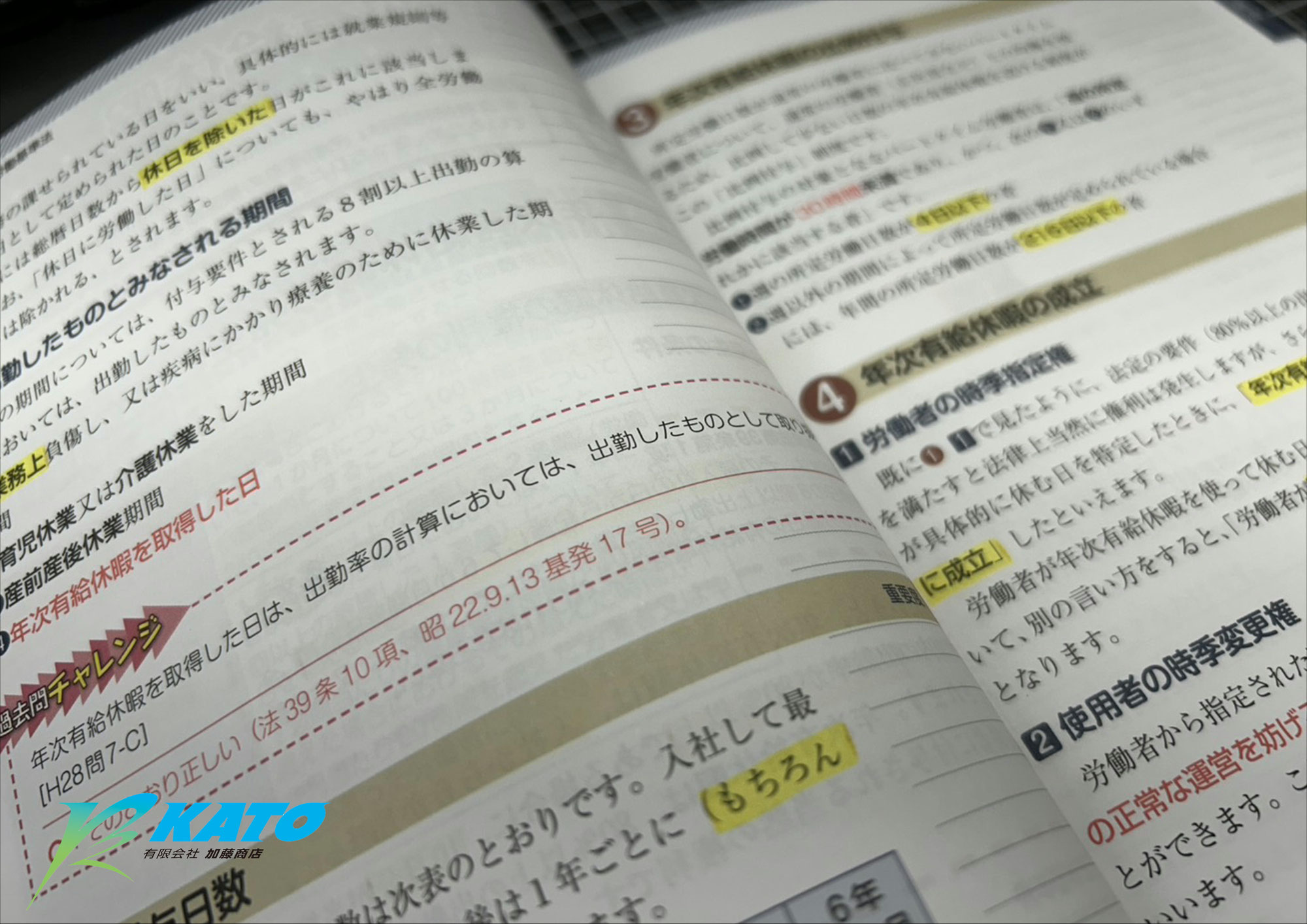 日々の事務と知識