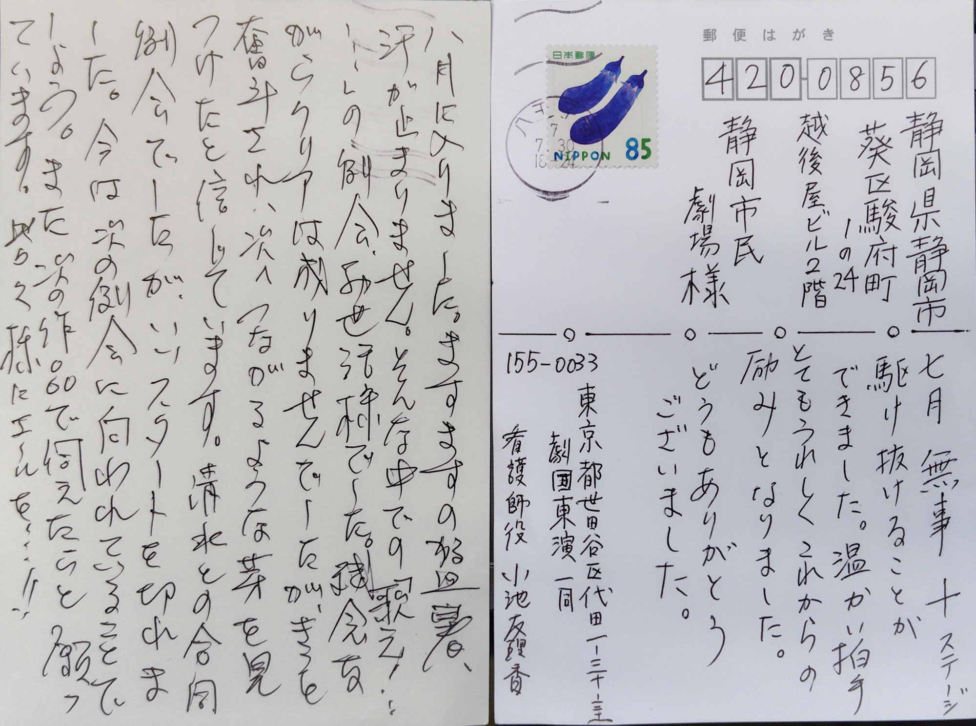 劇団東演からメッセージ