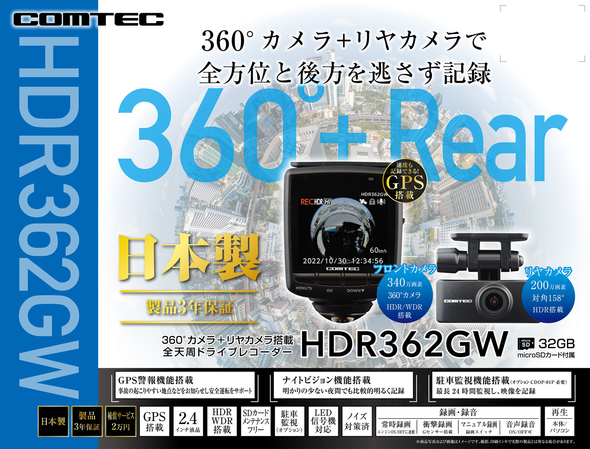 商品紹介第八弾！！！コムテックドライブレコーダー"HDR362GW"