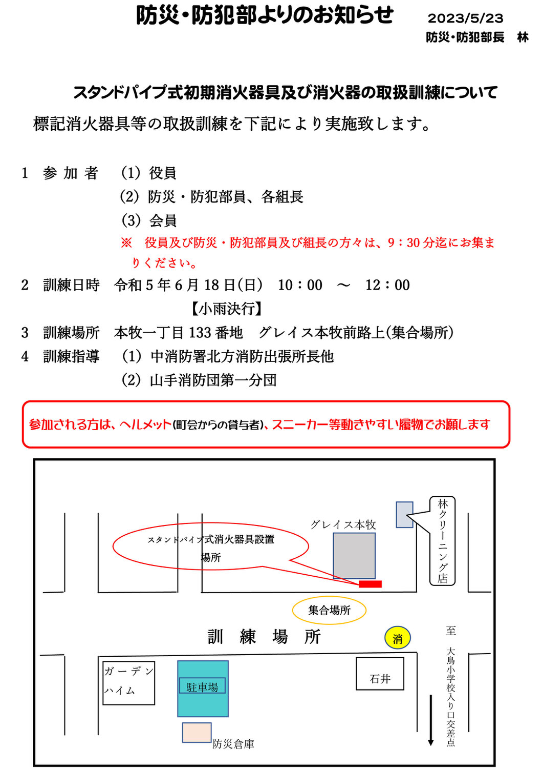 防災・防犯部よりお知らせ