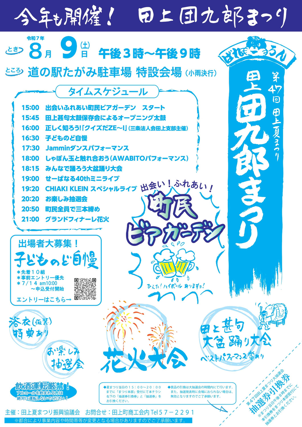 8/9(土）せーばなるが、『田上団九郎まつり』に登場！