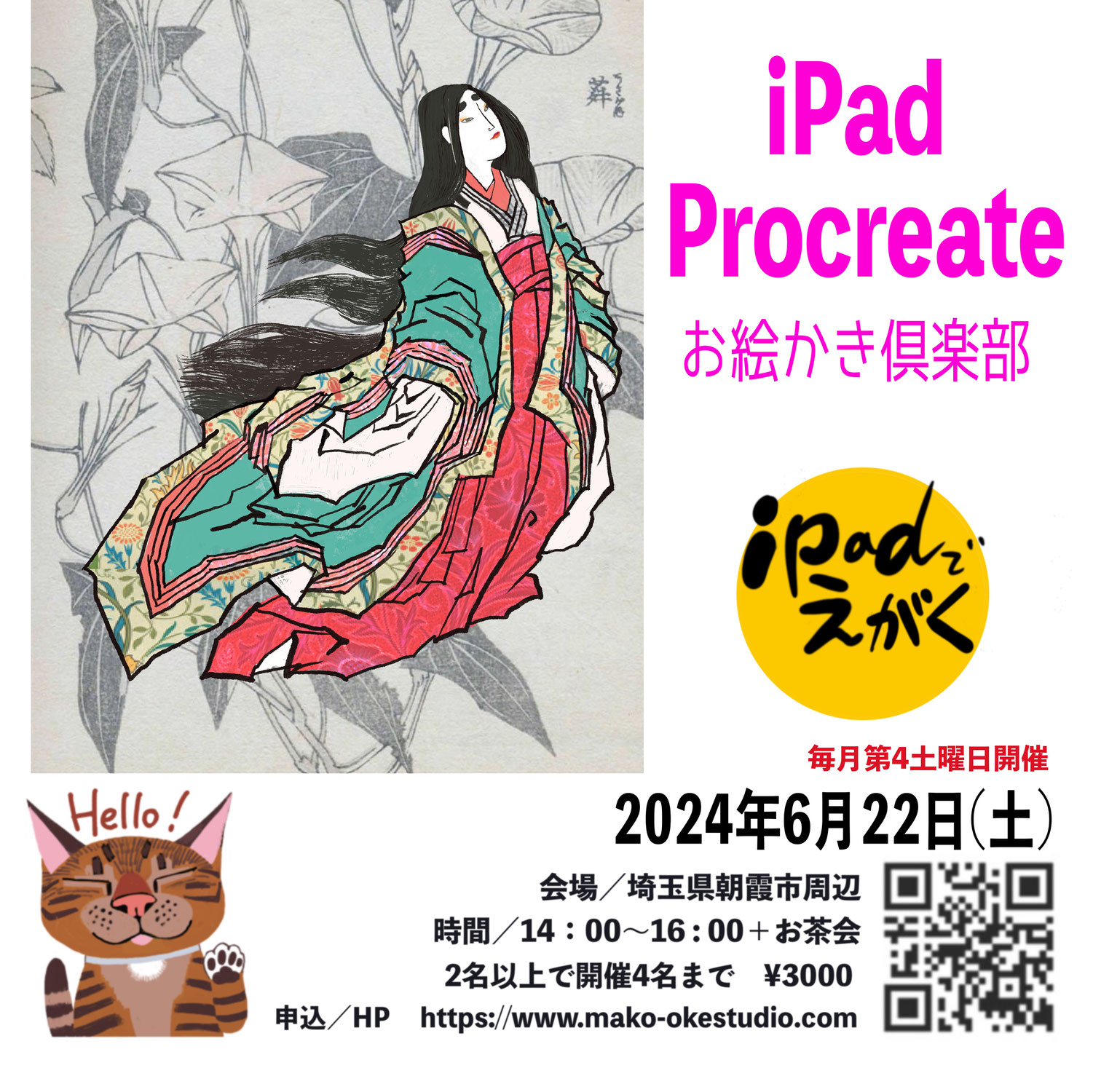 2024/6月22日(土）14：00〜16：00
