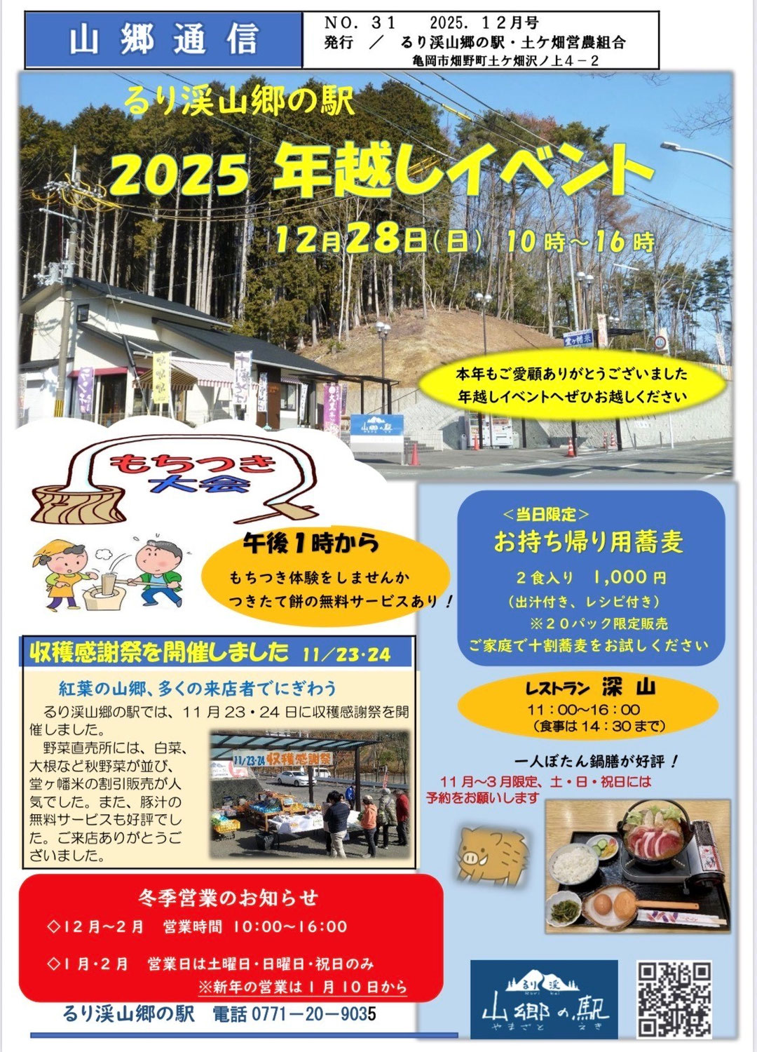 年越しイベント
