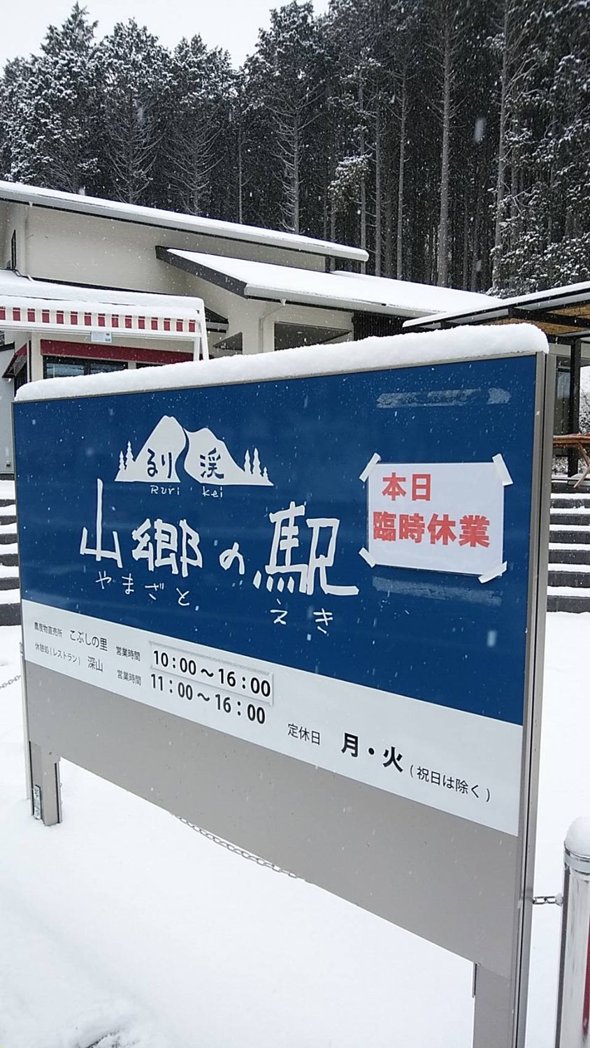臨時休業のお知らせ
