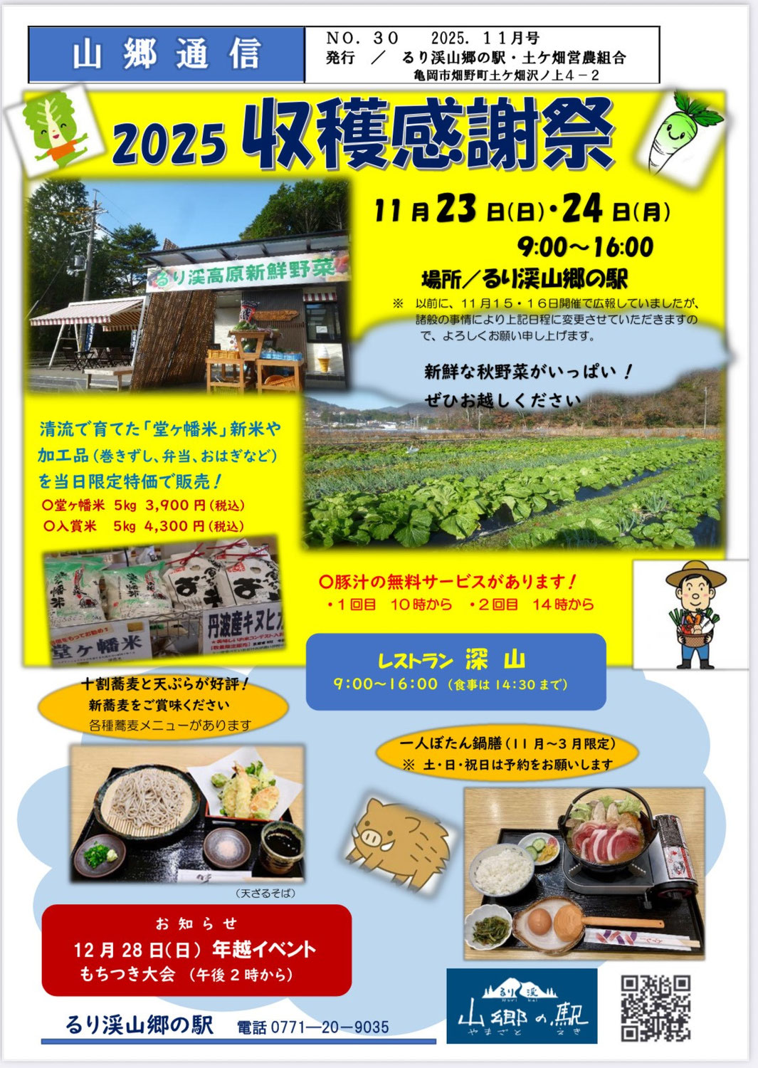 収穫感謝祭