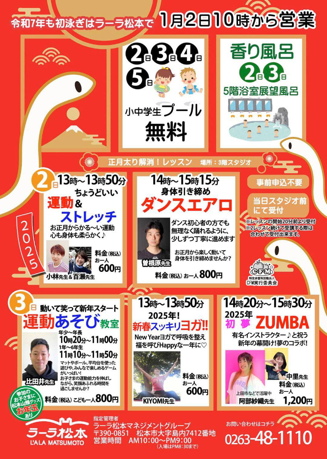 ご報告　ラーラ松本　新春イベント
