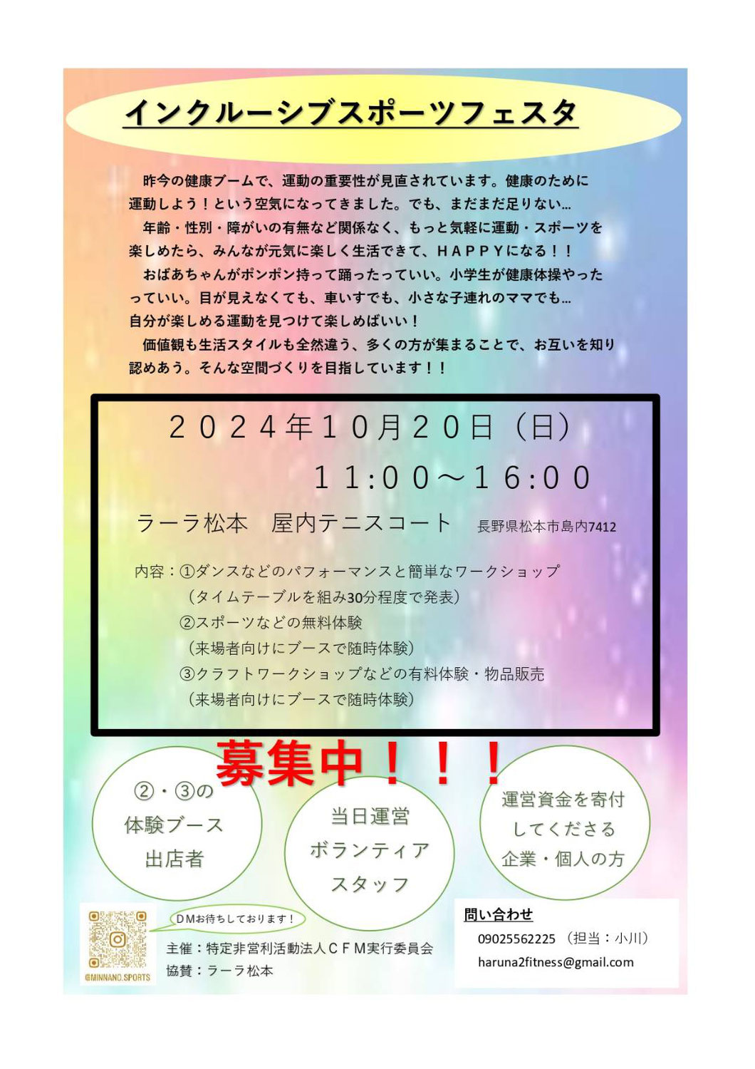 インクルーシブスポーツフェスタ開催決定