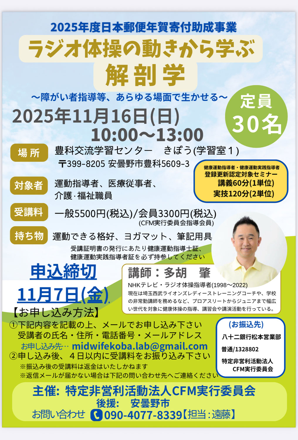 ご案内　ラジオ体操の動きから学ぶ解剖学