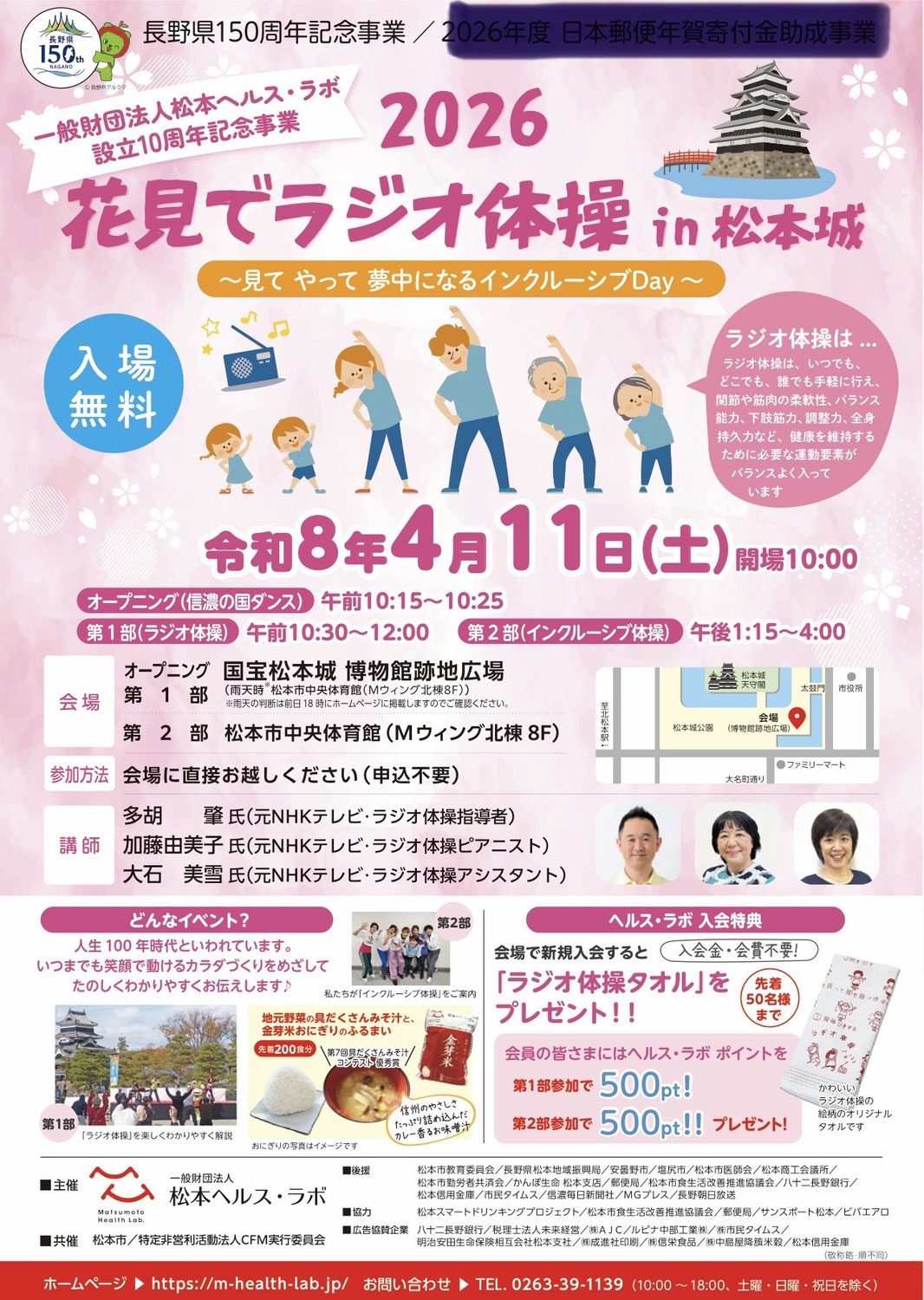 ご報告　花見でラジオ体操 in 松本城