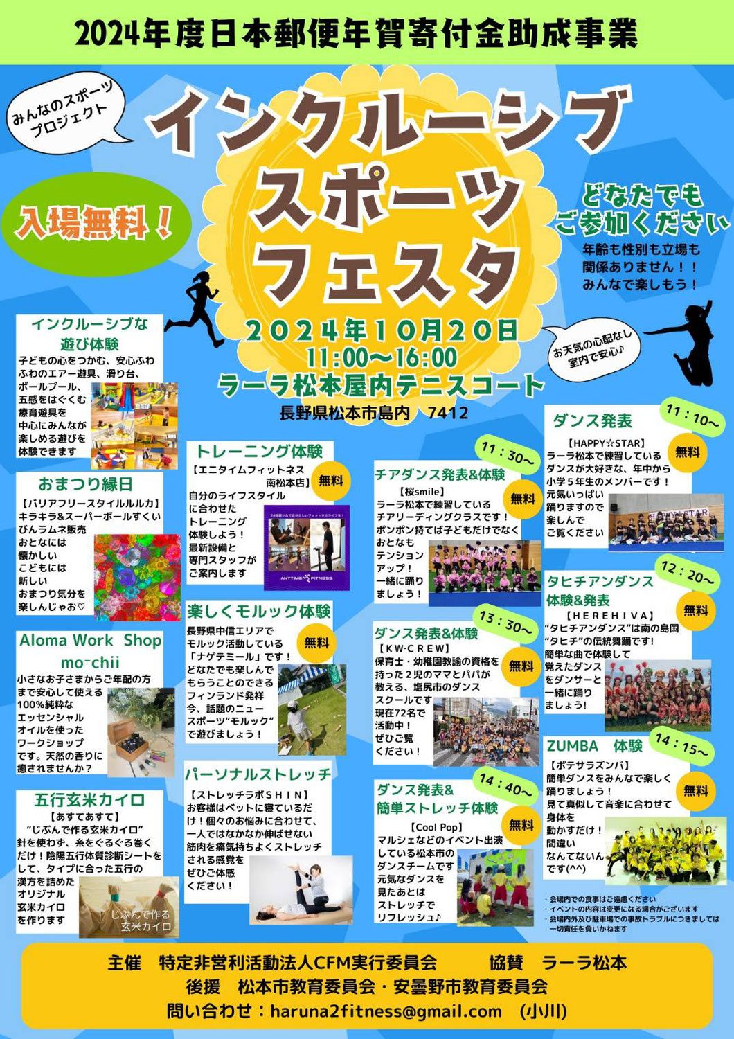 インクルーシブスポーツフェスタ開催します