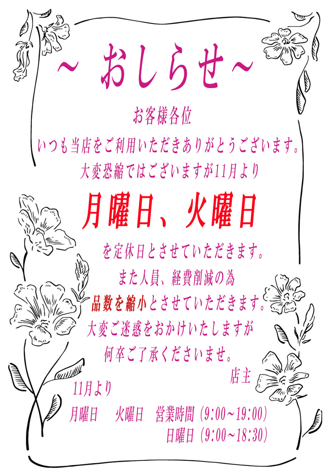 11月のお休み＆イベント