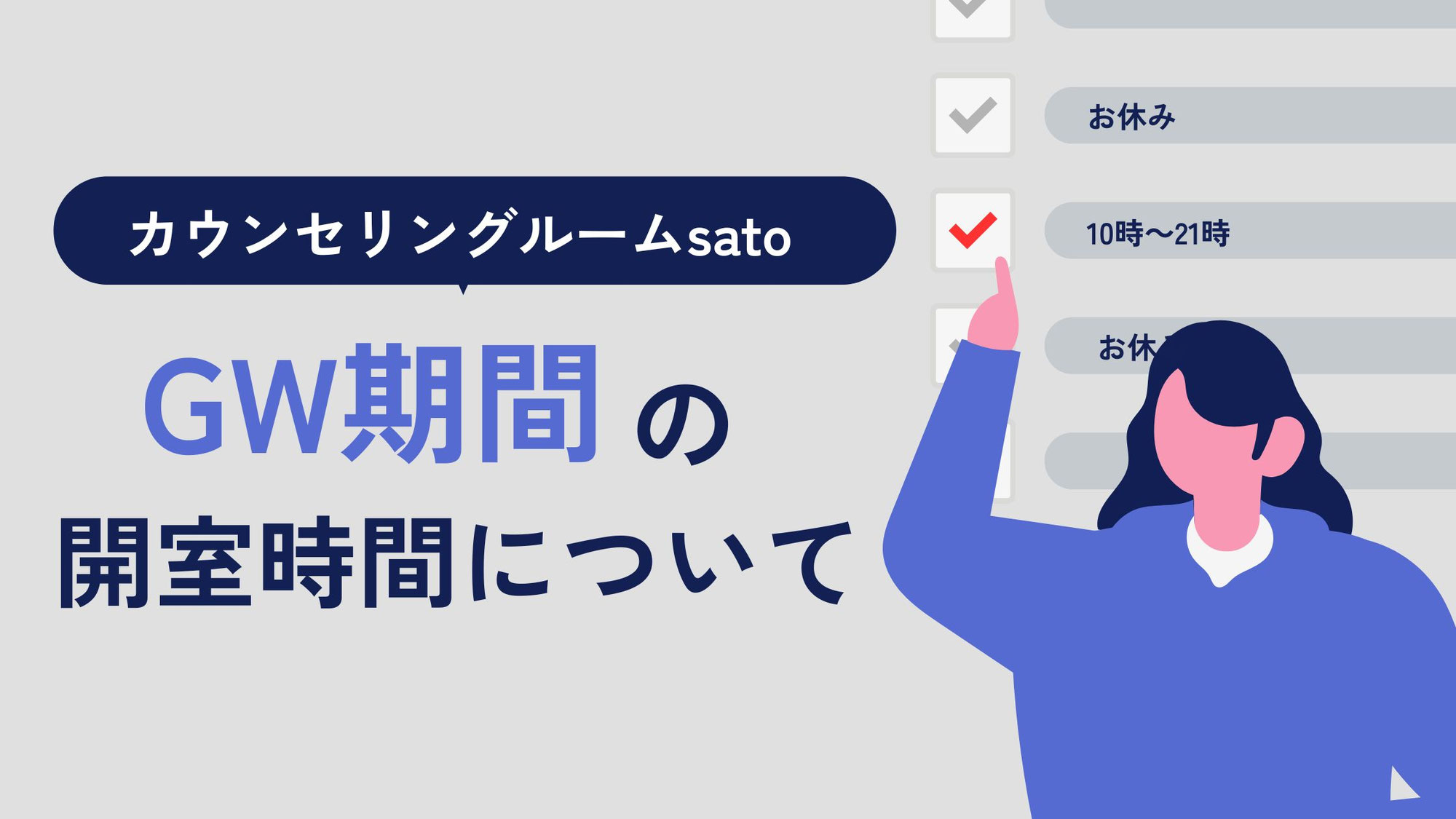 【GWのお知らせ】連休中の営業と、「休むのが苦手な人」へ