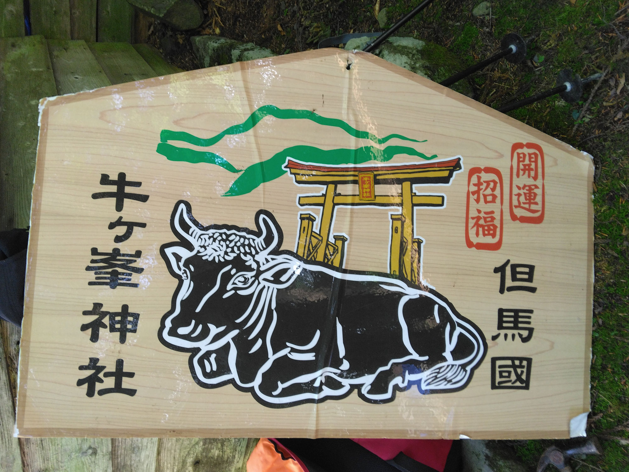 牛ヶ峯神社