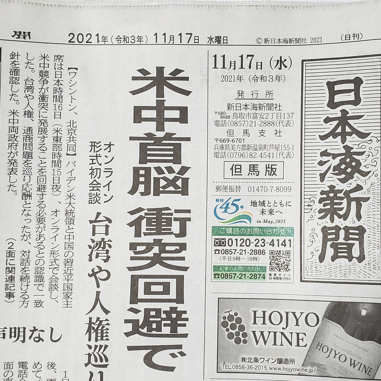 吟風農園　新聞掲載！