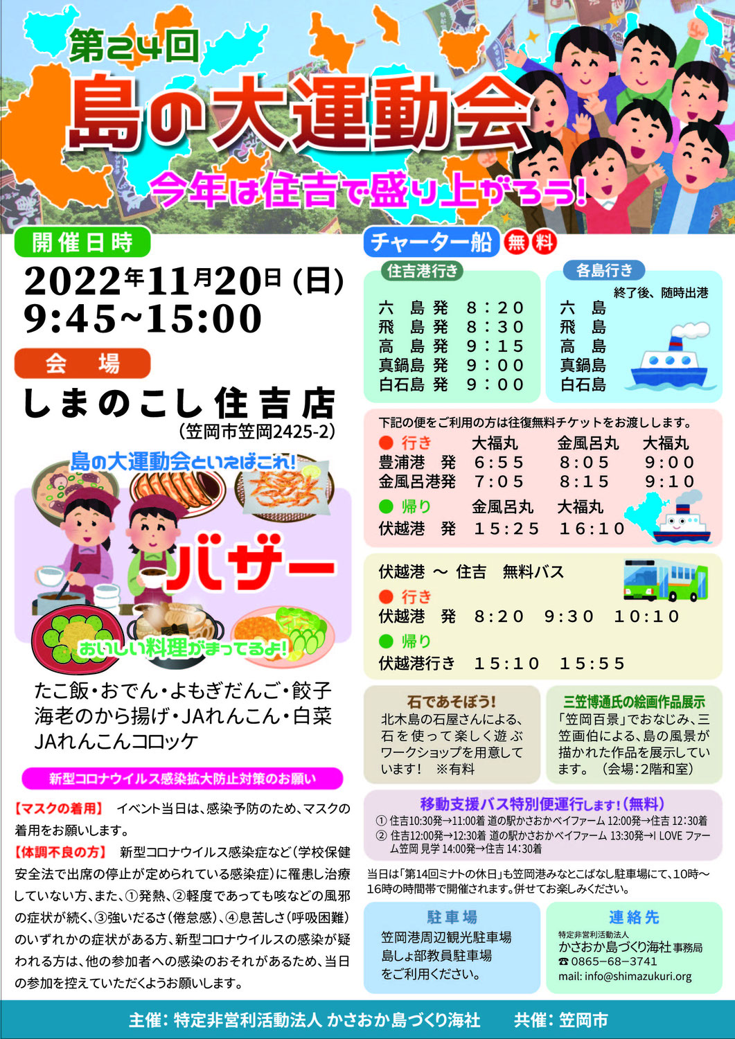 第24回島の大運動会が近づいてきました！
