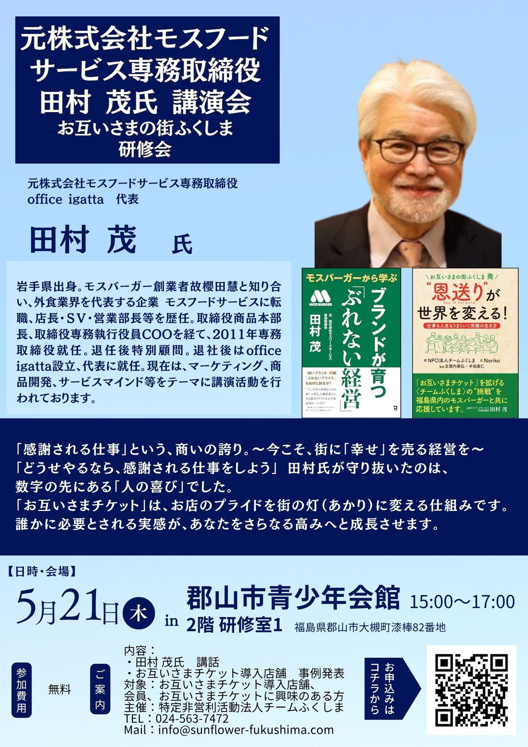 お互いさまの街ふくしま研修会開催のご案内