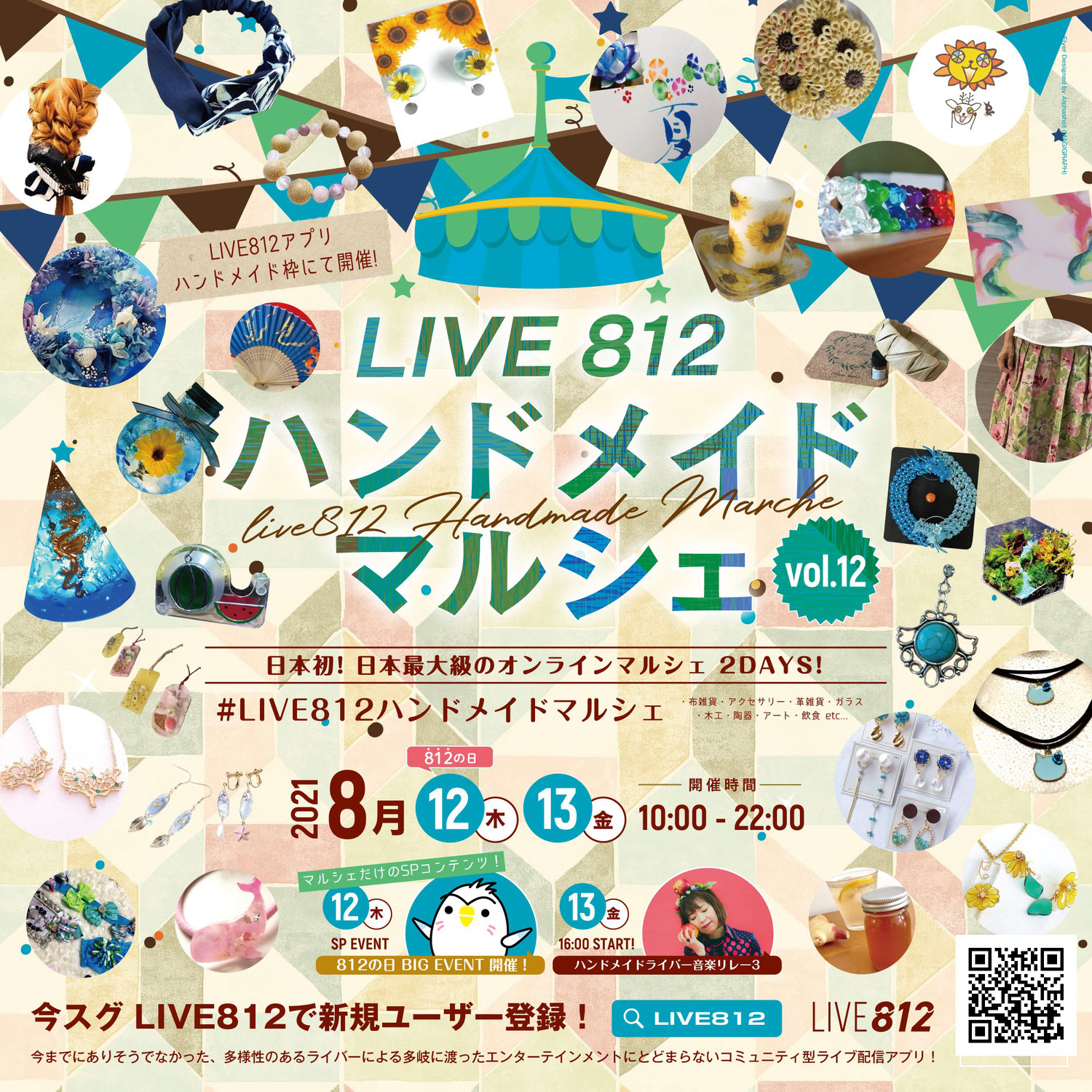 2021.08.12.13はLIVE812ハンドメイドマルシェに出店します。