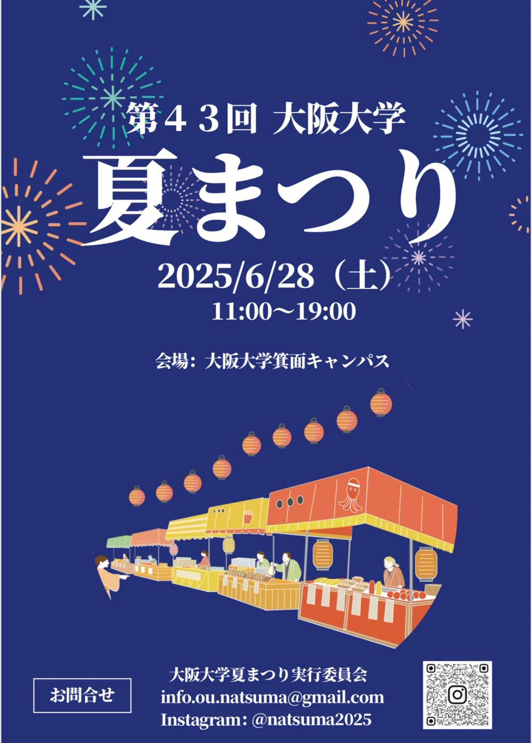 大阪大学箕面キャンパス夏まつりに箕面36倶楽部で出店致しました。