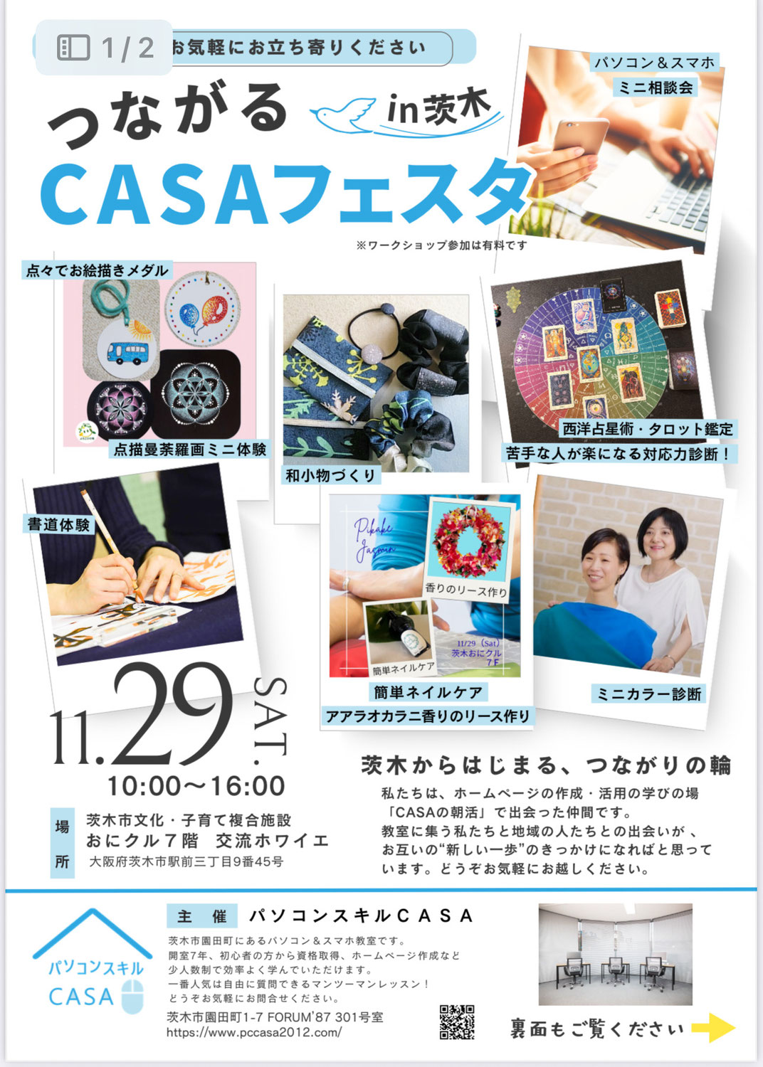 2025.11.29（土）つながるCASAフェスタに向けて