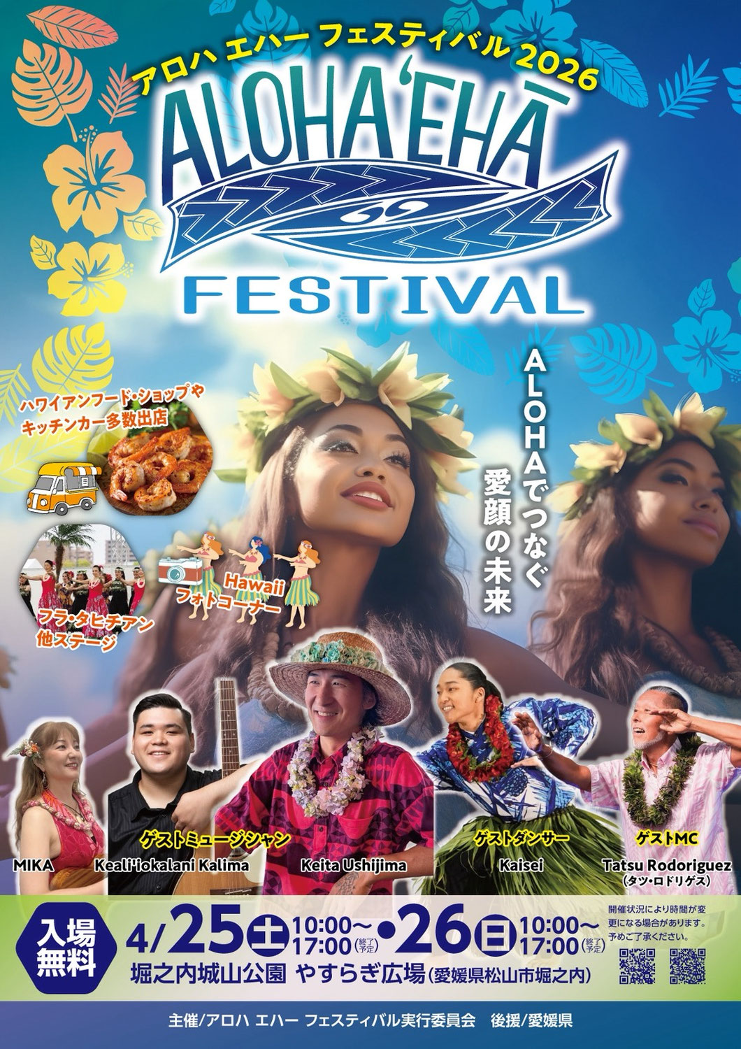 2026.04.25~26はALOHA EHA FESTIVALに初出店させていただきました