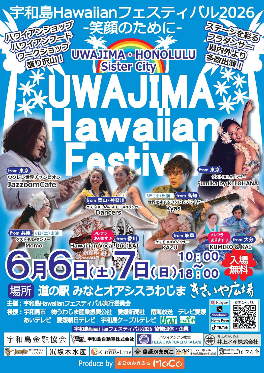 2026.06.06~07は愛媛県宇和島市にまいります