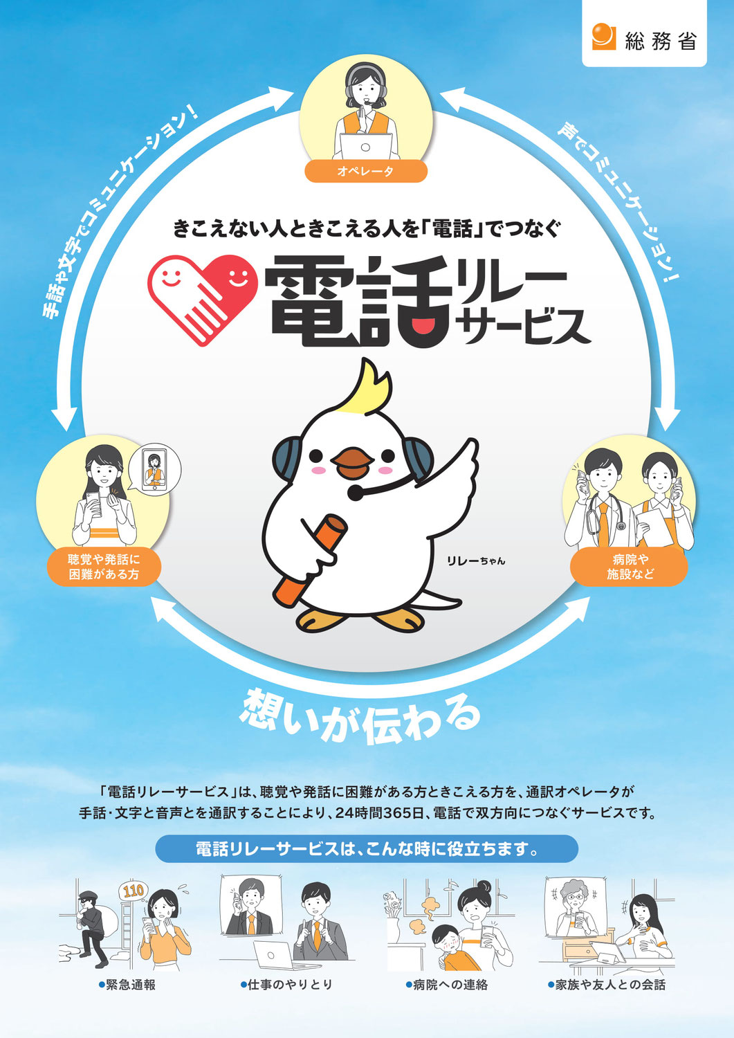 長野県聴覚障がい者情報センター