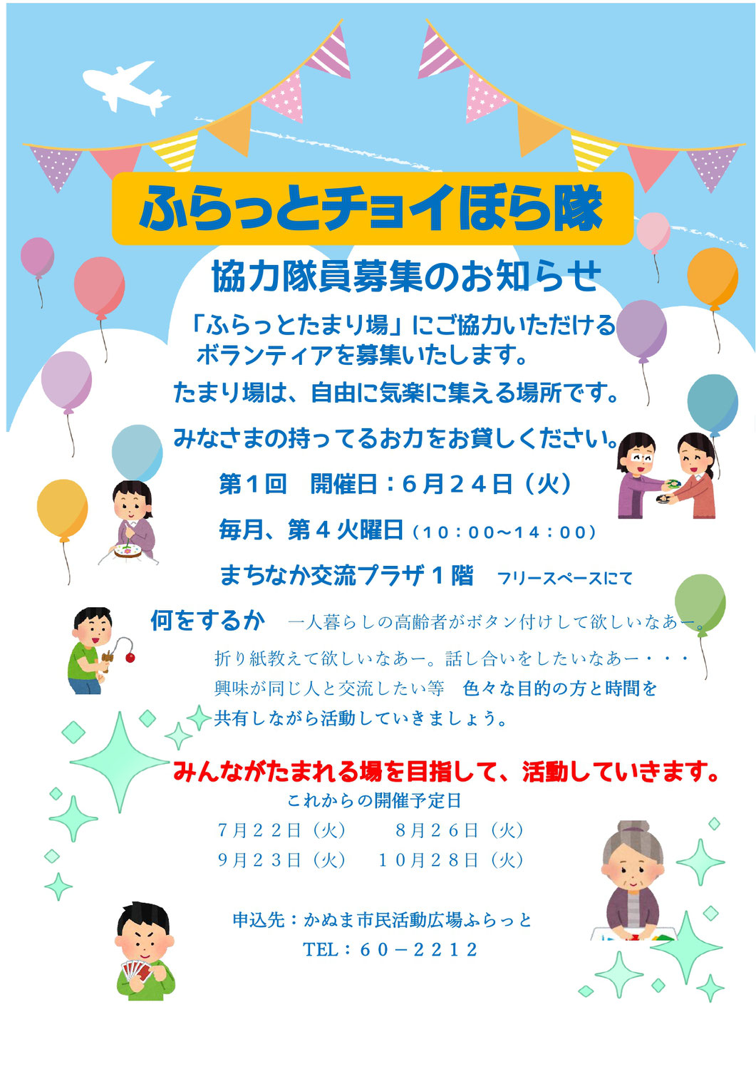 【募集情報】プレさつき花火