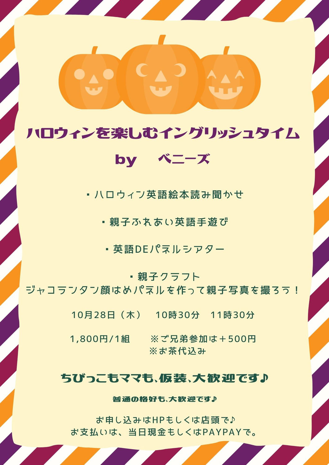 ハロウィンを楽しむイングリッシュタイム！／ひめ風堂・横浜市瀬谷区・三ツ境・相鉄線・大和・町田・相模原