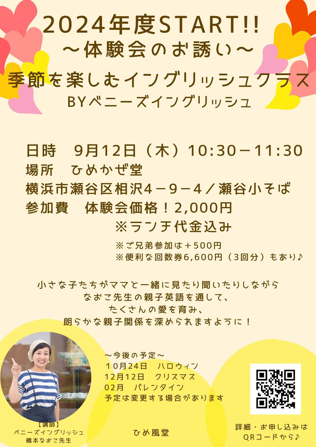 2024年度スタート！体験会のお誘い！《季節を楽しむイングリッシュクラス》byベニーズイングリッシュ