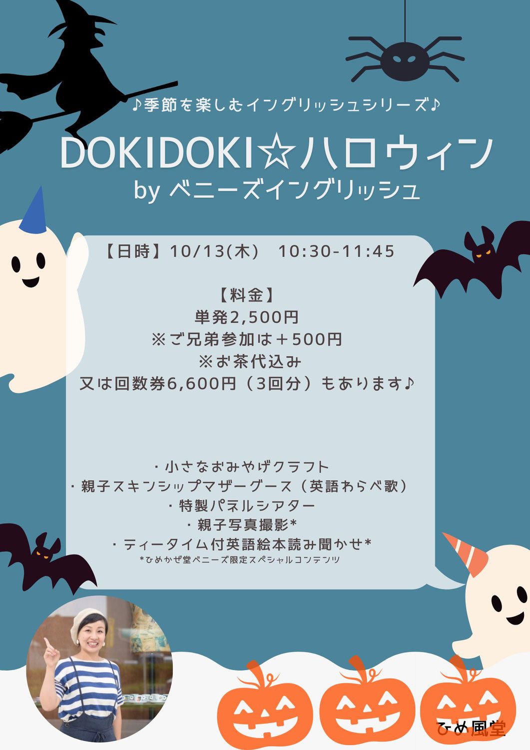 DOKIDOKI☆ハロウィン！byベニーズイングリッシュ／季節を楽しむイングリッシュクラス