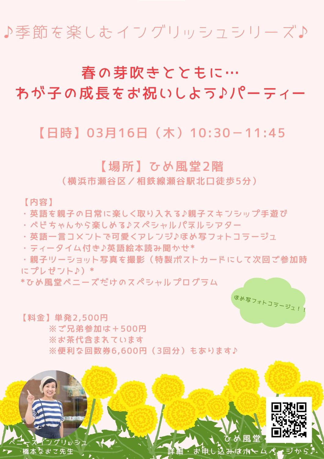 《季節を楽しむイングリッシュクラス～3月～《  春の芽吹きと共にお祝いしよう♡我が子の成長》byベニーズイングリッシュ♪