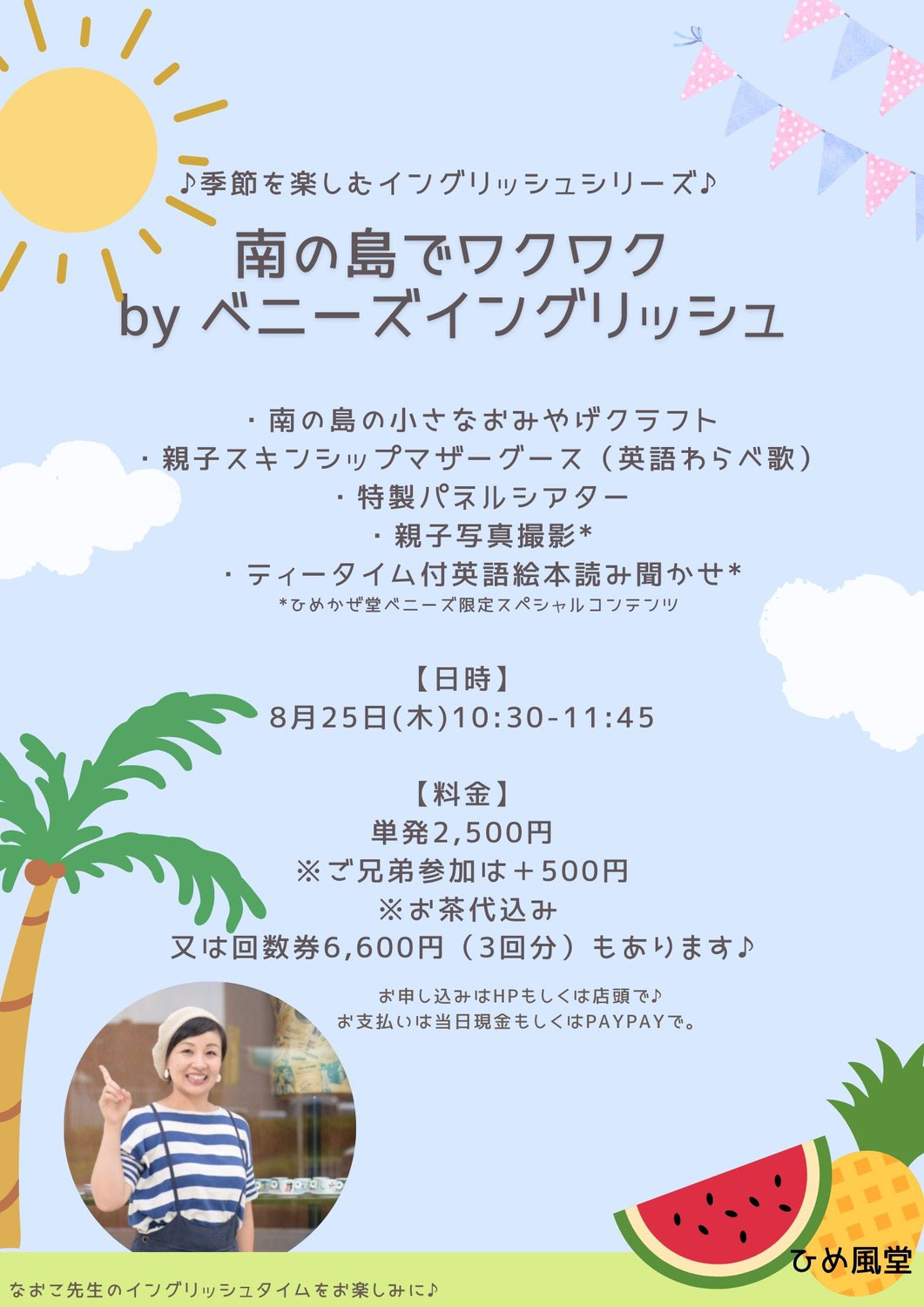 ☆南の島でワクワク☆byベニーズイングリッシュをひめ風堂で♪／ひめ風堂　瀬谷　相鉄線　三ツ境　