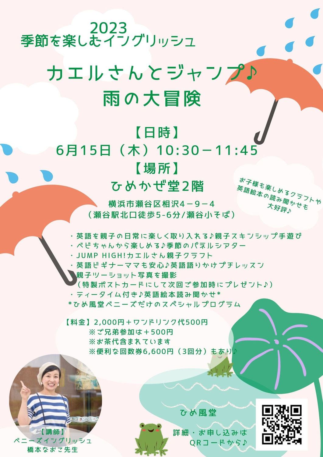 6月の【季節を楽しむイングリッシュクラス】のご案内スタート！