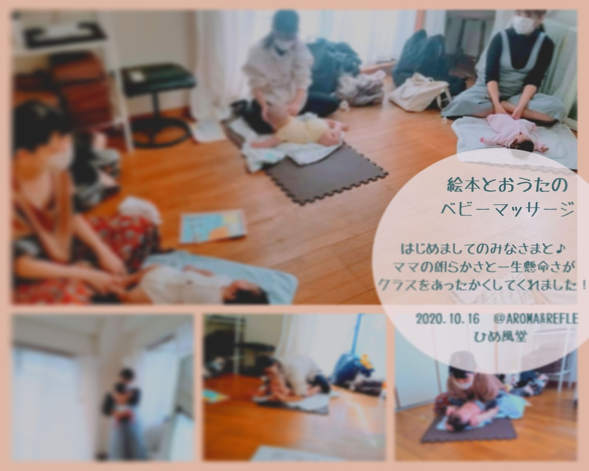 クラスレポ 10/16@アロマ&リフレ  スタートはいつも。（横浜、神奈川区、鶴屋町）