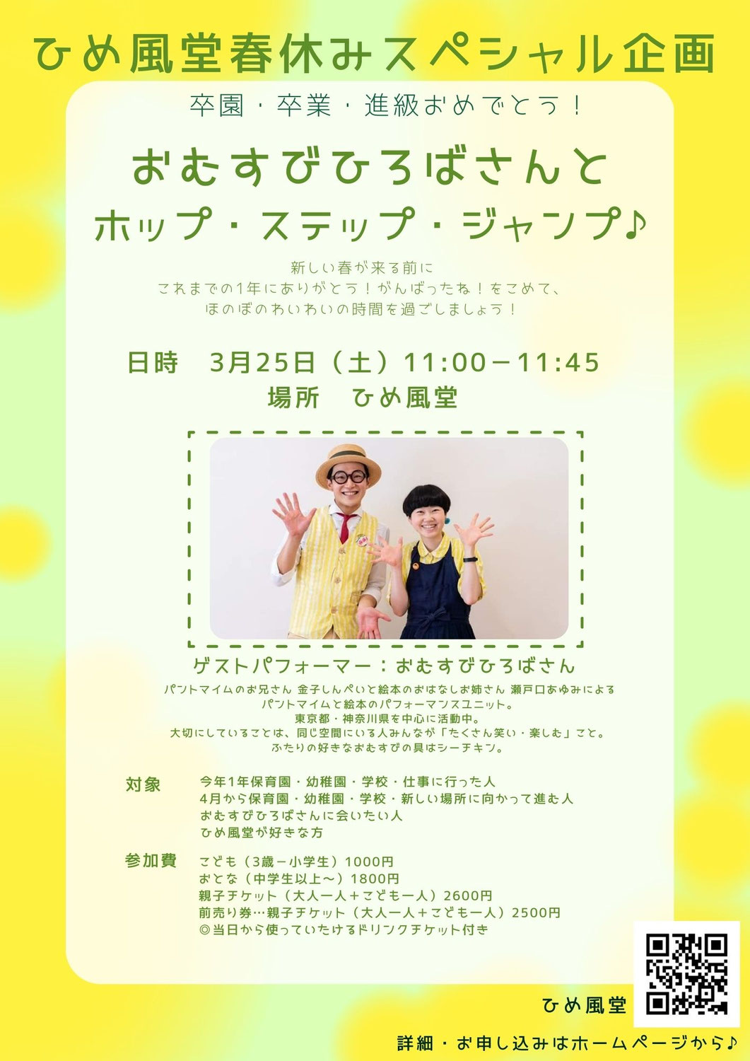 ＝おむすびひろばさんとホップ・ステップ・ジャンㇷ゚♪＝