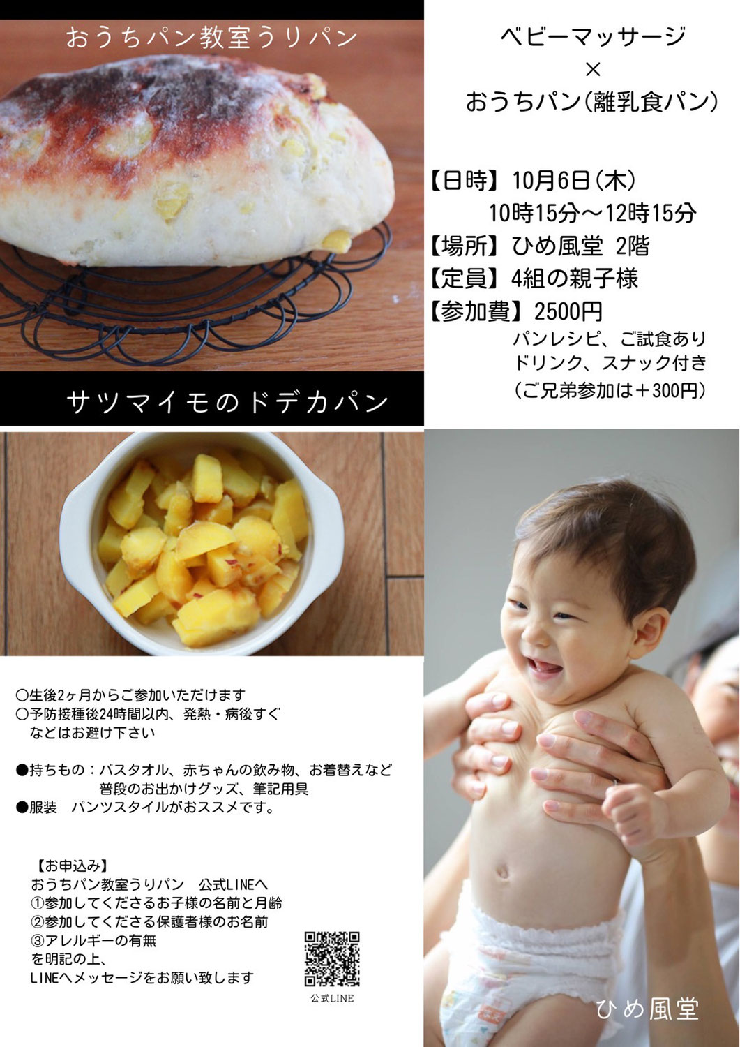 「おいしい企画」ふたたび！【ベビーマッサージ×おうちパン（離乳食パン）】