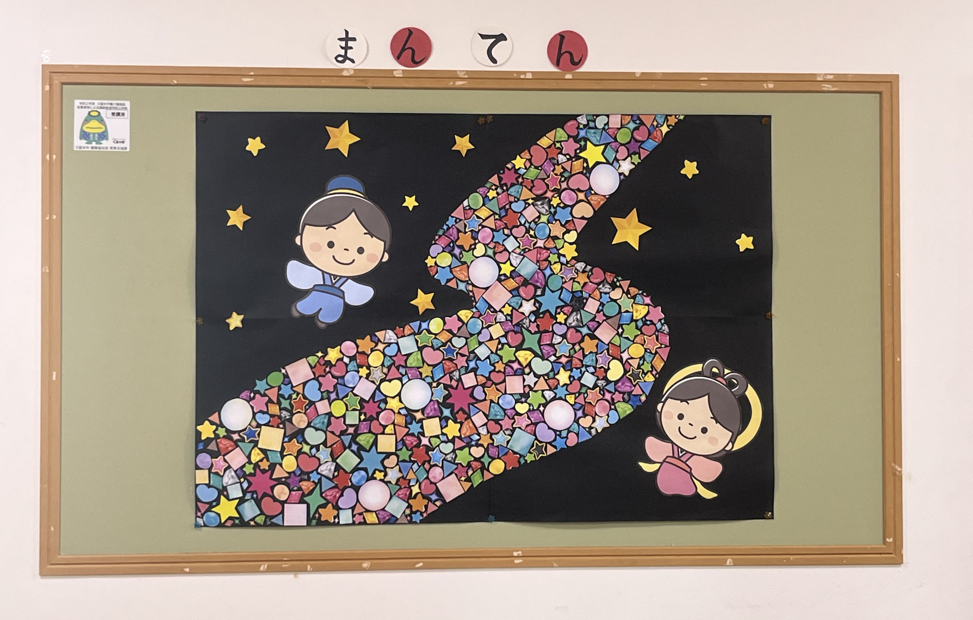 七夕🎋