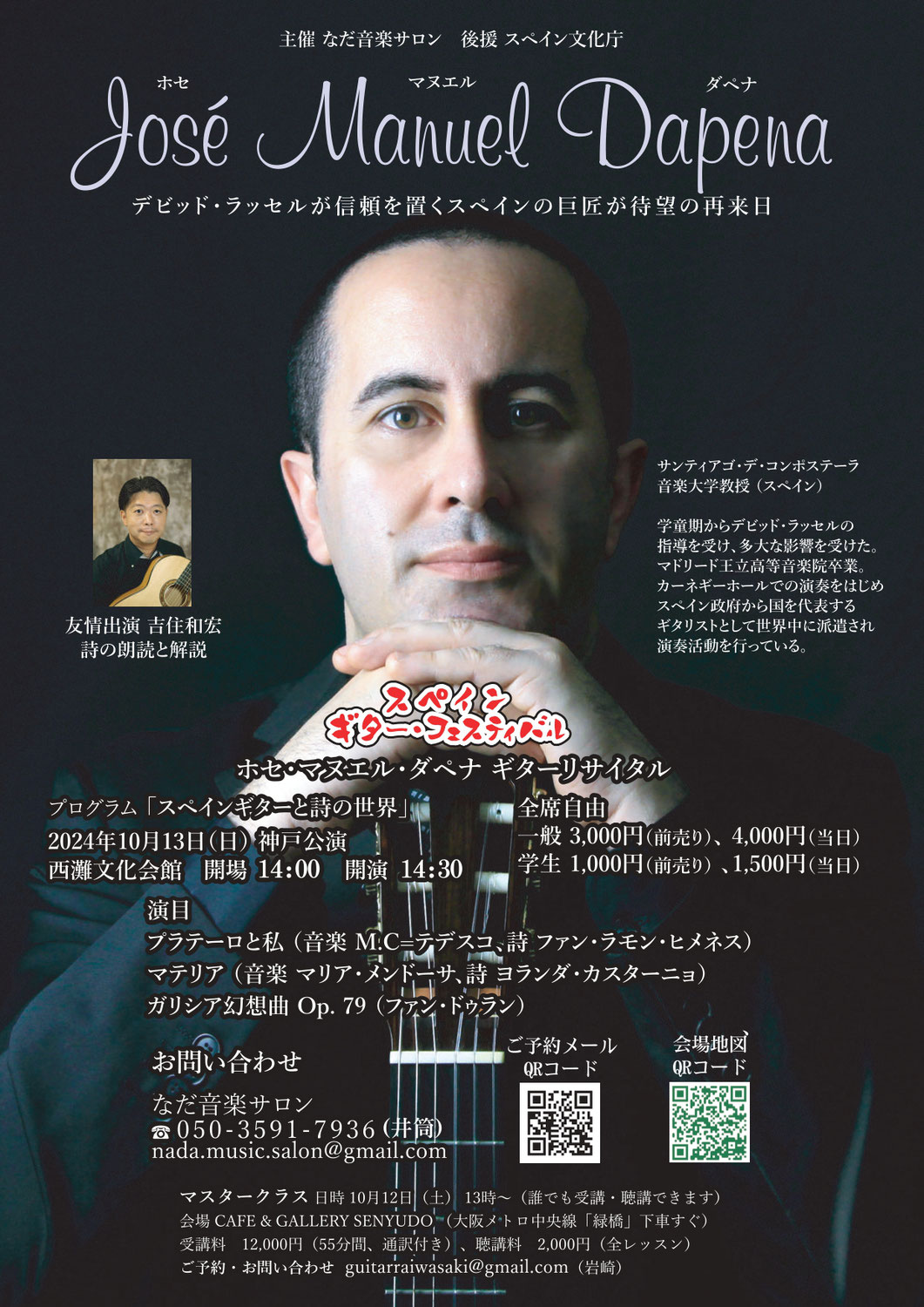 10/13(日) ホセ・マヌエル・ダベナギターリサイタル「スペインギターと詩の世界」