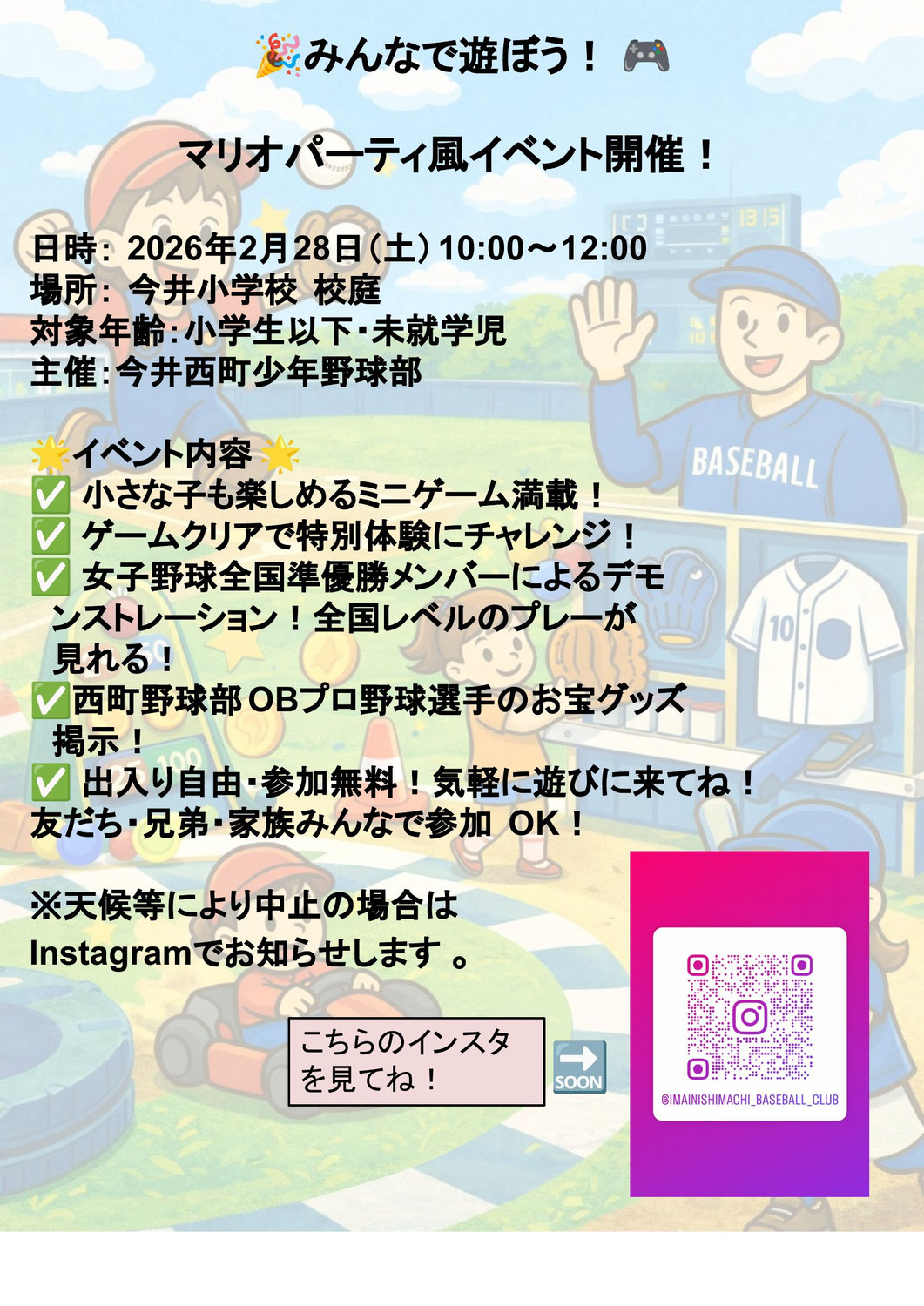 マリオパーティー風イベント