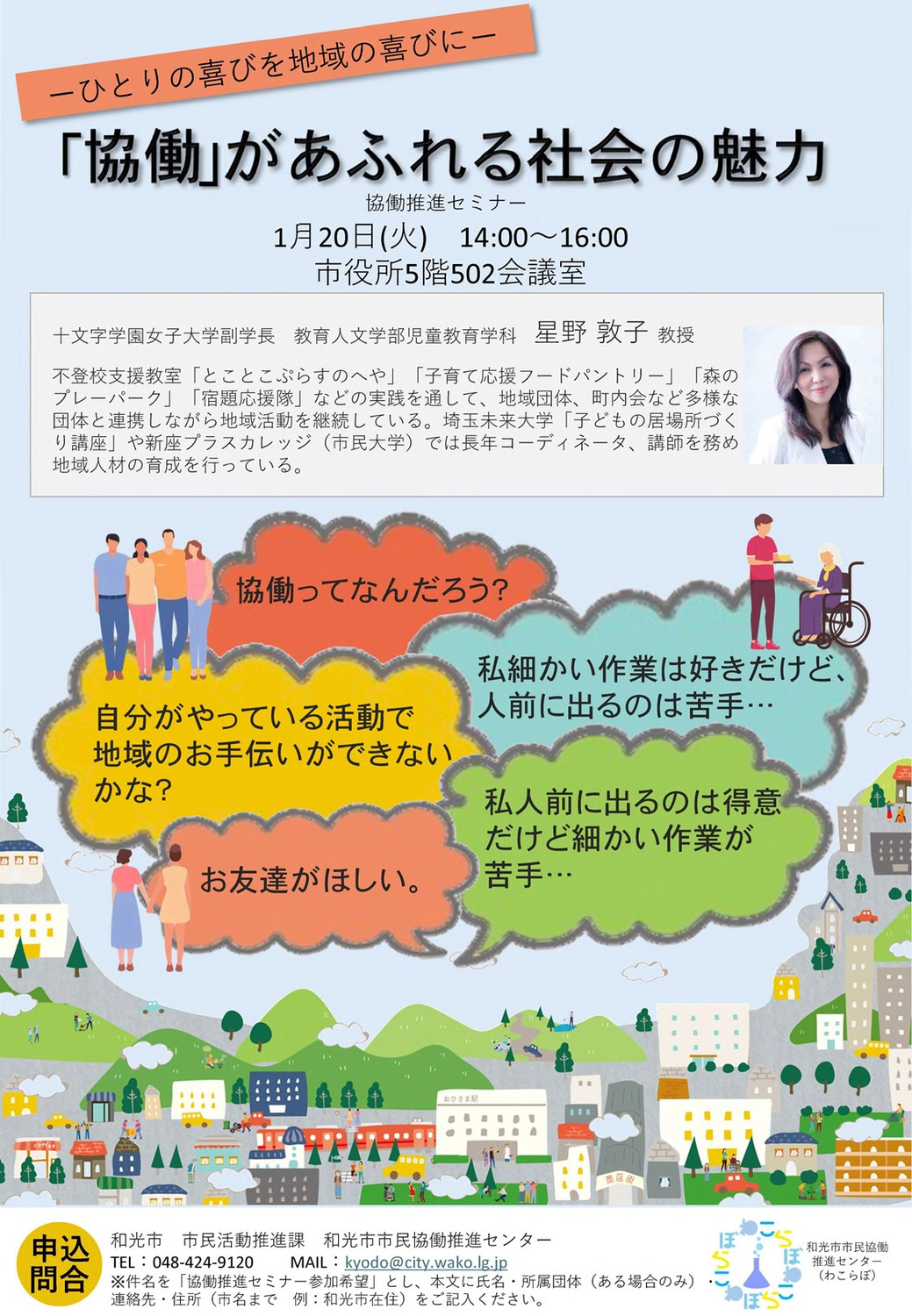 （終了しました）令和７年度和光市協働推進セミナー