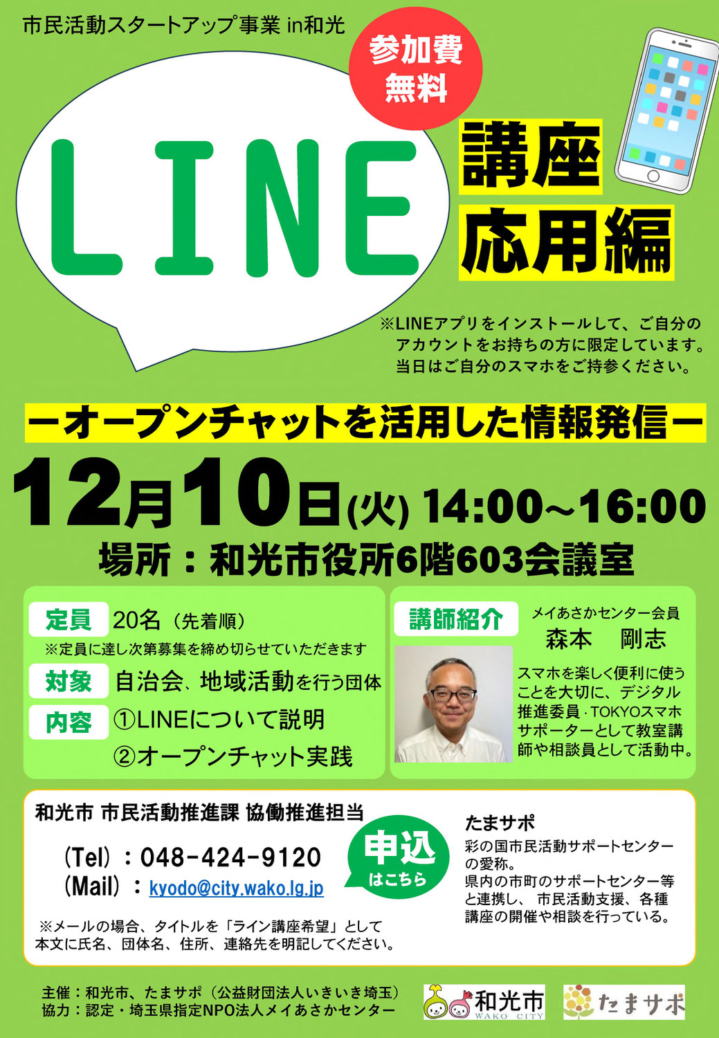 オープンチャットを活用したLINE講座応用編を開催します☆