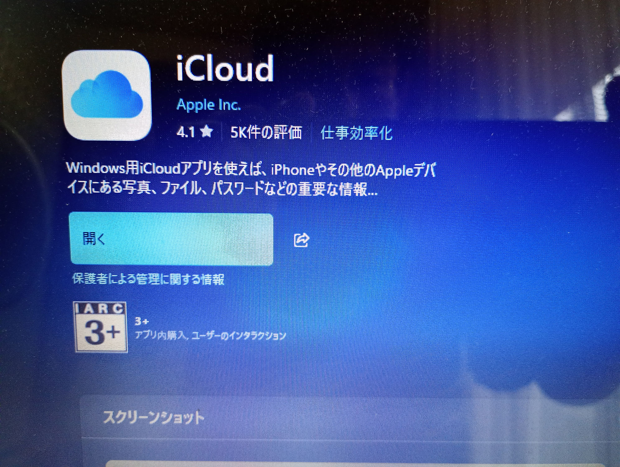 iCloud内の大量のファイル（デジタル遺品）のダウンロードにはWindows用iCloudが便利