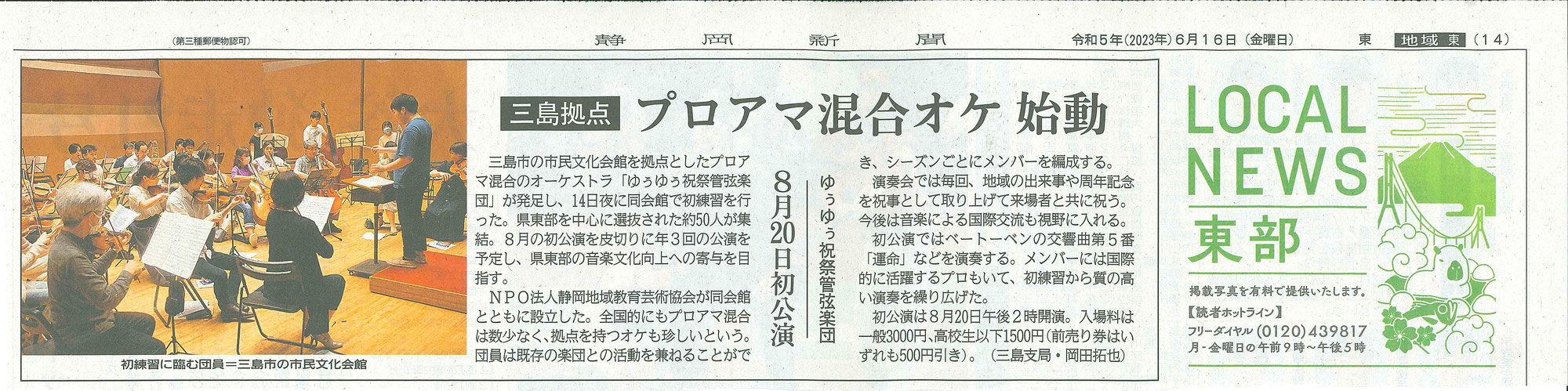 静岡新聞さんに取材を受けました！